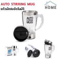 KPN_แก้วปั่น แก้ว AUTO STIRRING MUG แก้งชงเครื่องดื่มโดยไม่ต้องคน แก้วปั่นอัตโนมัติ  แก้วปั่นพกพา