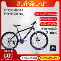 CharmSpace จักรยานเสือภูเขาที่ทันสมัย ลักษณะสีสันสวยงาม