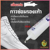 Thai Pioneers กาวพิเศษสำหรับซ่อมรองเท้า แบบกันน้ำ100%  กาวเรซินอ่อน shoe repair glue