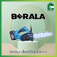 ( Promotion ) สุดคุ้ม BERALA เลื่อยโซ่ไร้สาย 128V ขนาดบาร์โซ่ 10" รุ่น bl810 แถมแบตเตอรี่2ก้อน ราคาถูก เลื่อย ไฟฟ้า เลื่อย วงเดือน เลื่อย ฉลุ เลื่อย ตัด ไม้