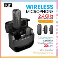 ไมโครโฟน รุ่น K81 ไมโครโฟนหนีบปกเสื้อไร้สาย Wireless Microphone ไมค์สำหรับไลฟ์สด บันทึกวีดีโอ รองรับต่อโทรศัพท์