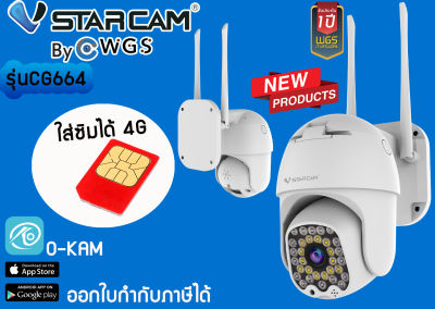 รุ่นใหม่ใส่ซิมได้ Vstarcam CG664 ออนไลน์ได้เลย  ติดตั้งง่าย ระบบaAi พูดคุยภาพกล้องได้ ชัด3MPทั้งกลางวันกลางคืน