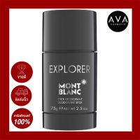 Mont Blanc Explorer Deodorant Stick 75g ผลิตภัณฑ์ระงับกลิ่นกายใต้วงแขน ลดกลิ่นเหงื่อกลิ่นอับชื้น พร้อมให้กลิ่นหอมสะอาดสดชื่นตลอดทั้งวัน