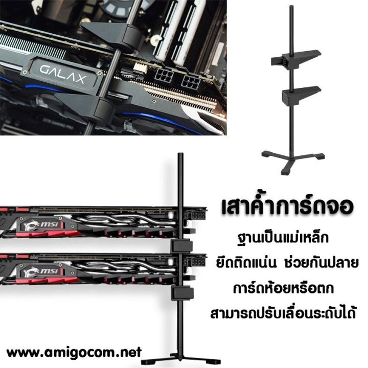 เสาค้ำการ์ดจอ-ที่ค้ำการ์ดจอ-สามารถปรับระดับได้