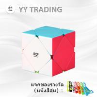 รูบิค NO.176 แบบเคลือบสี ไม่มีกฎ QY SpeedCube Skewb