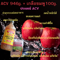 ACV น้ำส้มสายชูแอปเปิ้ลไซเดอร์เวนิก้า(ACV+เกลือชมพู)Apple Cider Vinegar ฺBraggvg มีตะกอน น้ำส้มสายชู น้ำหมักแอปเปิ้ลทางเลือกเพื่อสุขภาพ