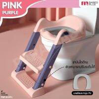 บันไดชักโครกเด็ก รุ่น PRF25-2 สีชม ปรับระดับที่วางเท้าได้ 2 ระดับ Stairs Toilet Children PRF25-2 Pink