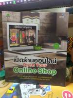 หนังสือ หนังสือคอมพิวเตอร์ เปิดร้านออนไลน์ open your online shop สภาพสะสม ไม่ผ่านการใช้งาน ภายในไม่มีรอยขีดเขียน