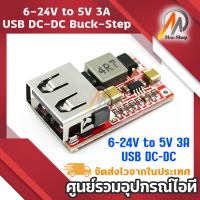 6-24V To 5V 3A USB DC-DC Buck-Step เครื่องแปลงลง (ไม่แนะนำสำหรับ Orange Pi และ Raspberry Pi)