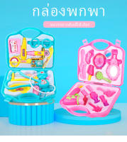 ชุดกระเป๋าของเล่น ชุดกระเป๋าคุณหมอ กล่องเครื่องมือ15ชิ้น ล่องพกพา Play House