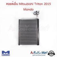 คอยล์เย็น Mitsubishi Triton 2015 Mondo มิตซูบิชิ ไทรทัน ปาเจโร่ สปอร์ต 2015 #ตู้แอร์ #คอยเย็น