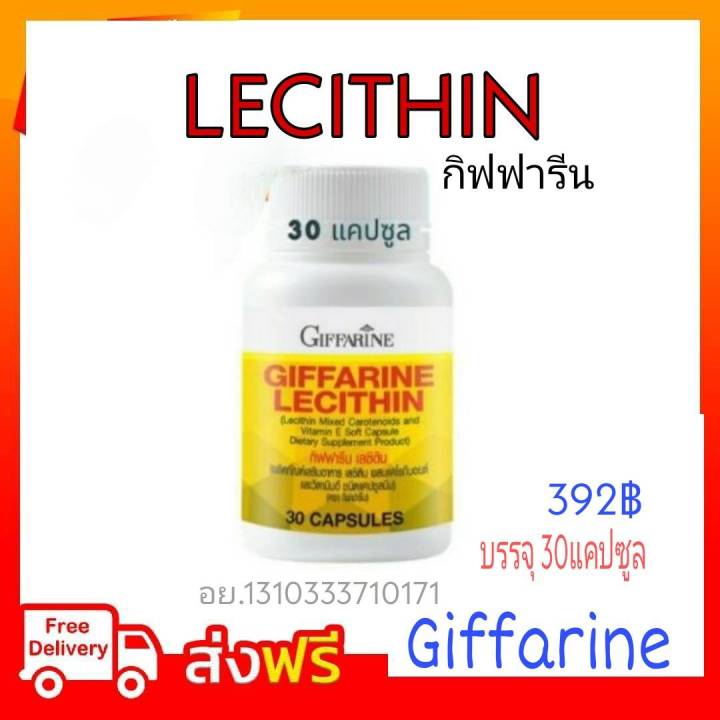 กิฟฟารีน-เลซิติน-ผสมแคโรทีนอยด์-อาหารเสริมเพื่อสุขภาพ-กิฟฟารีน-giffarine-lecithin-ขนาด-30-แคปซูล