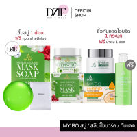 My bo Mask Soap Sleeping Mask Hybrid Sunscreen สบู่มาร์คหน้า มาส์กชาเขียวทองคำ ครีมกันแดด ปรางทิพย์ สบู่สมุนไพร ปรางทิพย์ กันแดดปรางทิพย์