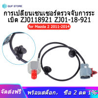 เซ็นเซอร์ระเบิดแบบเคาะเปลี่ยน ZJ0118921 ZJ01-18-921สำหรับ Mazda 2 2011-2014