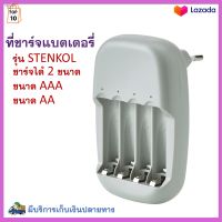 ที่ชาร์จถ่าน แบตเตอรี่ชาร์จไฟได้ รุ่น STENKOL ชาร์จได้ 4 ก้อน (ชาร์จ AA/AAA) สีเทา เครื่องชาร์จถ่าน รางชาร์จ ที่ชาร์จ สินค้าคุณภาพ