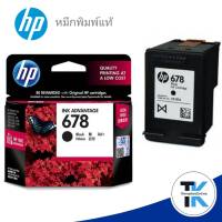 ตลับหมึกอิงค์เจ็ท 3 สี HP 678BK/CO  ตลับหมึกอิงค์เจ็ท HP 678 ตลับดำ/ ตลับหมึก 3 สี (Yellow/Magenta/Cyan) สีสด คมชัด เด่นชัดทุกรายละเอียด สั่งพิมพ์ได้หมดทั้งภาพและตัวอักษร ยกระดับงานพิมพ์ในธุรกิจของคุณ ด้วยหมึกพิมพ์คุณภาพสูง ไม่ทำให้งานเสียหาย ต้องหมึกแท้จ