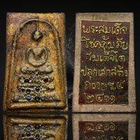 "(A63)พระสมเด็จวังหน้า พิมพ์ใหญ่ ฐานเม็ดพระธาตุ พลอย ลูกป้ด หลังแผ่นปั้ม สมเด็จโตสร้างถวาย ร.5 ปี2411