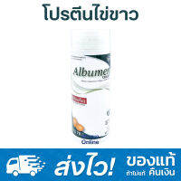 Albumen โปรตีนไข่ขาว 60 เม็ด