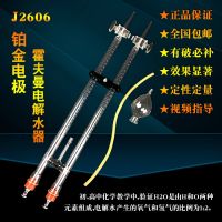 ☒ electrolysis demonstration experiment device platinum electrode production hydrogen and oxygen chemical equipment