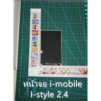 หน้าจอ iMobile - i-STYLE 2.4หน้าจอ i-mobile I-style 2.4หน้าจอ 4 นิ้ว BL40190-003-H