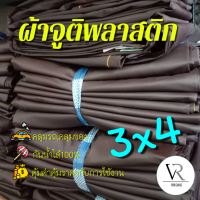 ??[3x4]ผ้าใบกันเเดดกันฝน,ผ้าจูติพลาสติก,ผ้าคลุมรถ คลุมของคลุมเเผง,กันสาด,เจาะรูตาไก่ (น้ำตาล)