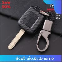 [[มีของแถม]] ซองกุญแจรถยนต์ กรอบรีโมทรถ กรอบรีโมทกุญแจ เคสกุญแจรถยนต์ Honda i-2 / เคสเคฟล่ากุญแจรีโมทรถยนต์ Honda Brio / BR-V / City ส่งฟรีทั่วไทย by onedayvit4289