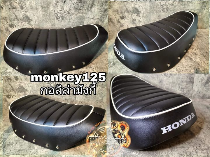เบาะกอลิล่ามังกี้-เบาะmonkey125-เหมาะสำหรับรถมอเตอร์ไซต์สไตส์วินเทจ-honda-monkey125cc