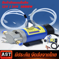 【จัดส่งด่วนกรุงเทพ】12V Oil Transfer Pump Portable 1-4L/min Extractor Fluid Suction Electric Change Fuel Pump Siphon Tool for Car Motorcycles Boats