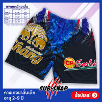 SNAPCAT SP004 กางเกงเด็กอายุ 2-9 ปี กางเกงแฟชั่นเด็ก กางเกงขาสั้นเด็ก เสื้อผ้าแฟชั่น กางเกงกีฬา ช้าง