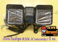 เรือนไมล์ชุด RXK (Concorde) ปี 1986 (ชุดใหญ่) พร้อมขายึด