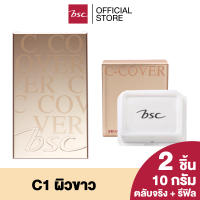 BSC C - COVER LIGHT POWDER SPF25 PA+++ 10 กรัม (ตลับจริง แถมฟรี รีฟิล) เนื้อแป้งเนียน บางแต่ปกปิด ติดทนนาน มอบสัมผัสนุ่มดุจแพรไหม แป้งพัฟ