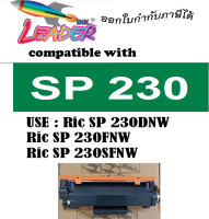 Leader Toner หมึกเลเซอร์เทียบเท่า รุ่น  SP230H ใช้สำหรับ Ricoh Aficio SP230 /SP230DNW /SP230FNW