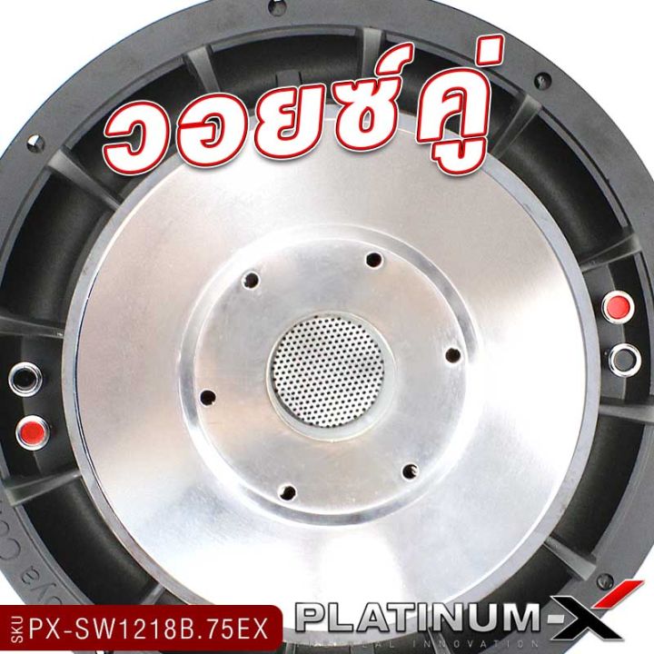 platinum-x-ซับวูฟเฟอร์-12นิ้ว-เหล็กหล่อ-วอยซ์คู่-ก้นโครเมี่ยม-แม่เหล็ก180x2ชั้น-12-subwoofer-1ดอก-ซับวูฟเฟอร์-ดอกซับ-subwoofer-ลำโพงซับ-12inch