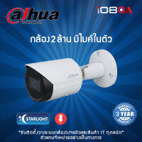 Dahua กล้องวงจรปิด รุ่น DHU-2230SPSA-S2 2MP (2.8mm-3.6mm)