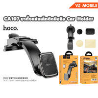 HOCO CA107 MAGNETIC IN-CAR HOLDER ขาตั้งมือถือในรถยนต์แบบแม่เหล็ก ติดคอนโซน และ กระจก