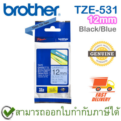 Brother P-Touch Tape TZE-531 เทปพิมพ์อักษร ขนาด 12 มม. ตัวหนังสือดำ บนพื้นสีน้ำเงิน แบบเคลือบพลาสติก ของแท้