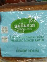 ecook ไชโป้ว หวาน แบบสับละเอียด dis sweet picked rah 1000g