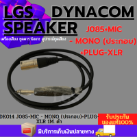 DK014 J-085+MIC - MONO (ประกอบ)+PLUG-XLR 1M. ดำ ไดนาคอม