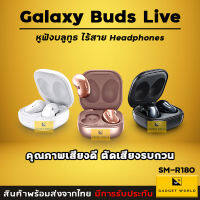 Samsung Galaxy Buds Live หูฟังบลูทูธไร้สาย ชาร์จแบตไร้สาย เอียร์บัดหูฟัง TWS Bluetooth earbuds wireless charge