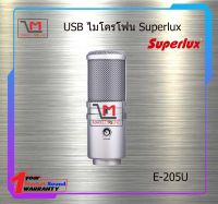 ไมค์สตูดิโอ E-205U SUPERLUX สินค้าพร้อมส่ง