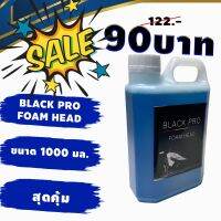 Black Pro foam head หัวโฟมล้างรถ หัวโฟมล้างรถ NANO WAX ขนาด 1000มล. โฟมสลายคราบ ใช้ฉีดล้างคราบทำความสะอาดผิวรถและฉีดน้ำไ