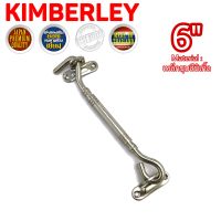 ขอสับหน้าต่าง ขอสับประตู ขอสับเหล็กชุบนิเกิ้ล (JAPAN QUALITY) KIMBERLEY NO.7700-6” NS