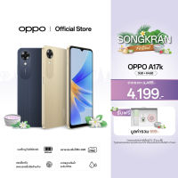 [โค้ดAPRRR17] OPPO A17k (3+64)| โทรศัพท์มือถือ แบตใหญ่ 5,000mAh ขยาย RAM ได้ 4GB สแกนลายนิ้วมือด้านข้าง พร้อมของแถม รับประกัน 12 เดือน