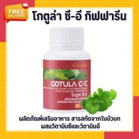 โกตูลา ซีอี กิฟฟารีน Gotola C-E ใบบัวบก กิฟฟารีน สารสกัดจากใบบัวบก ผสมวิตามินซีและวิตามินอี