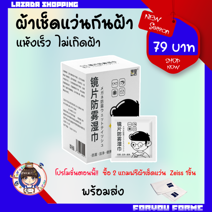 ผ้าเช็ดแว่น-maili-lens-ผ้า-เช็ด-แว่น-กัน-ฝ้า-เลนส์-ไอโฟน-ipad-หมวกกันน็อค-100แผ่น-1กล่อง-กันฝ้า-กันฝุ่น-ผ้า-เช็ด-แว่น-มู-จิ