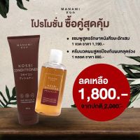 manami แชมพูเอโดริ MURASAKI +Manami Kosei Conditioner  ตัสนี้เลยค่า ครีมนวดผมมานามิ ช่วยบำรุงเส้นผมให้แข็งแรง เพิ่มความ