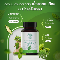 Nuriv Gymnema น้ำตาลสูง ความดัน มือเท้าชา สารสกัดจาก เชียงดา มะระขี้นก อบเชย มะรุม นูรีฟ จิมนีมา