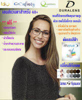 เลนส์โปรแกรสซีพ คุณภาพสูง ด้วยเทคโนโลยี่จากเยอรมัน Dura Progressive FreeForm สำหรับวัยเกิน 40ปี มองได้ทุกระยะไม่มีรอยต่อ