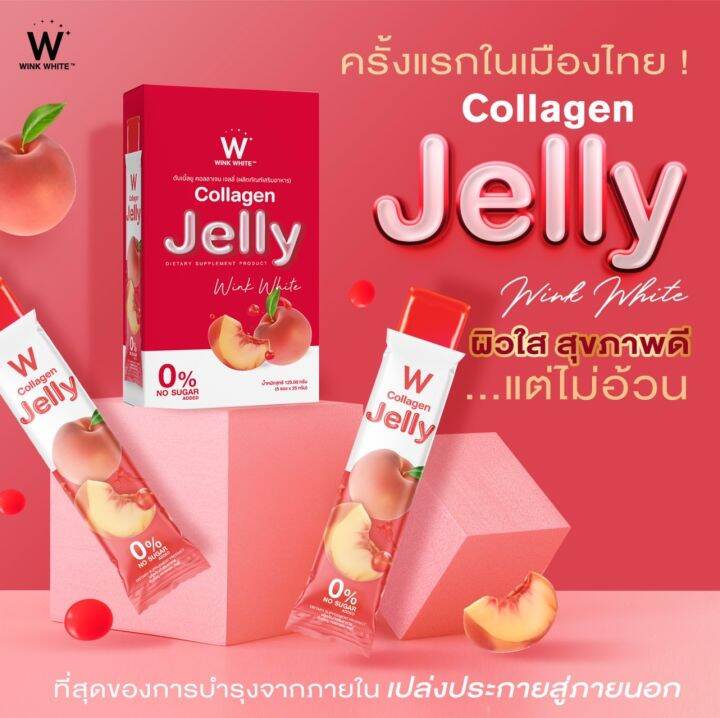 jelly-w-เจลลี่คอลลาเจน