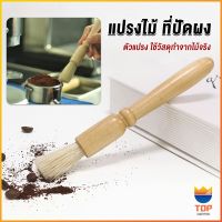 TOP แปรงไม้ ที่ปัดผง ที่ทำความสะอาด เครื่องบดกาแฟ brush